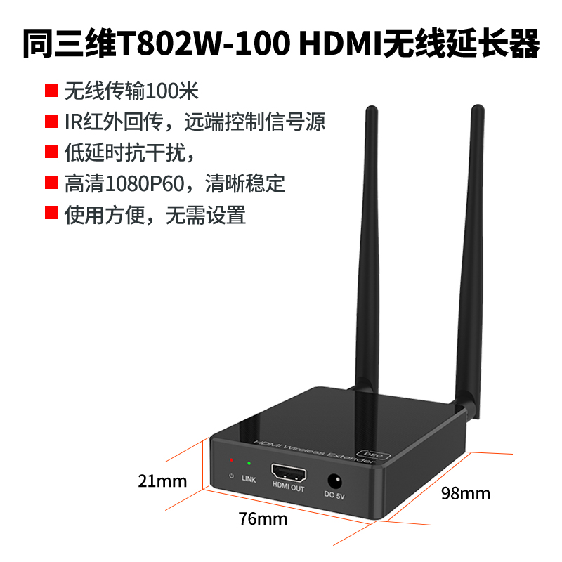 T802W-100 HDMI無線延長器簡介